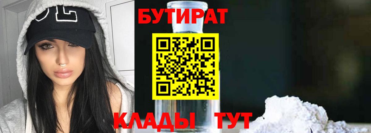 Бутират буратино Коммунар