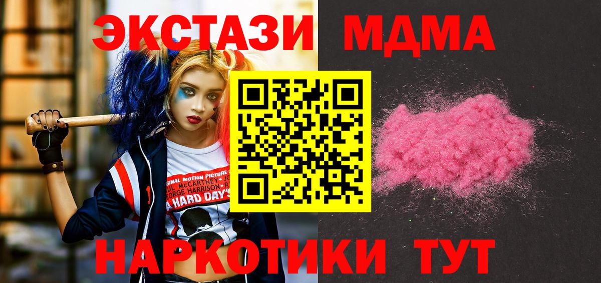 MDMA  МДМА молли  Вход с VPN  Коммунар 