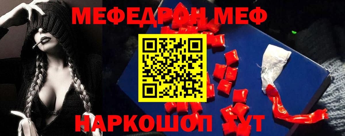 МЕФ кристаллы  Мефедрон  Коммунар  Мефедрон мука  Вход с VPN 