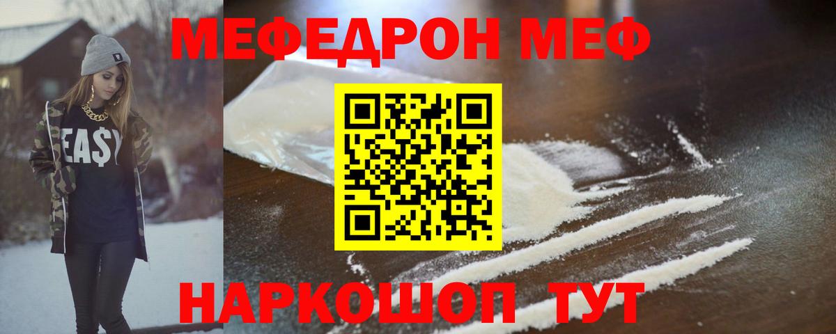 Мефедрон кристаллы Коммунар