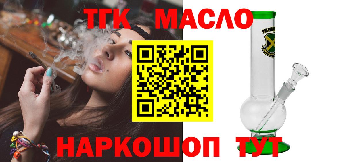 ТГК гашишное масло  Дистиллят ТГК Wax  Вход с VPN  Коммунар 